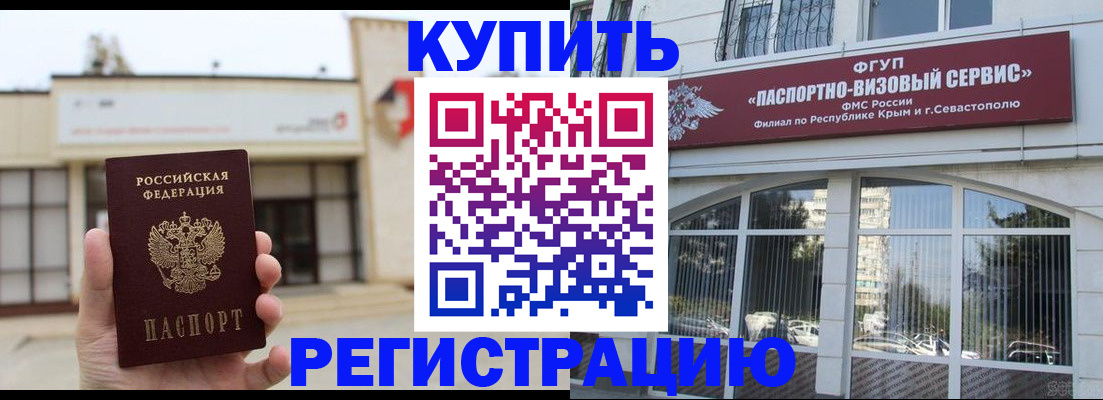 прописка законно в Новом Уренгое