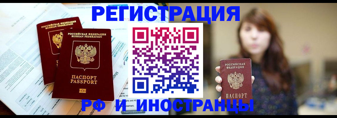 временная прописка в Новом Уренгое