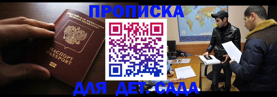 прописка для школы в Новом Уренгое